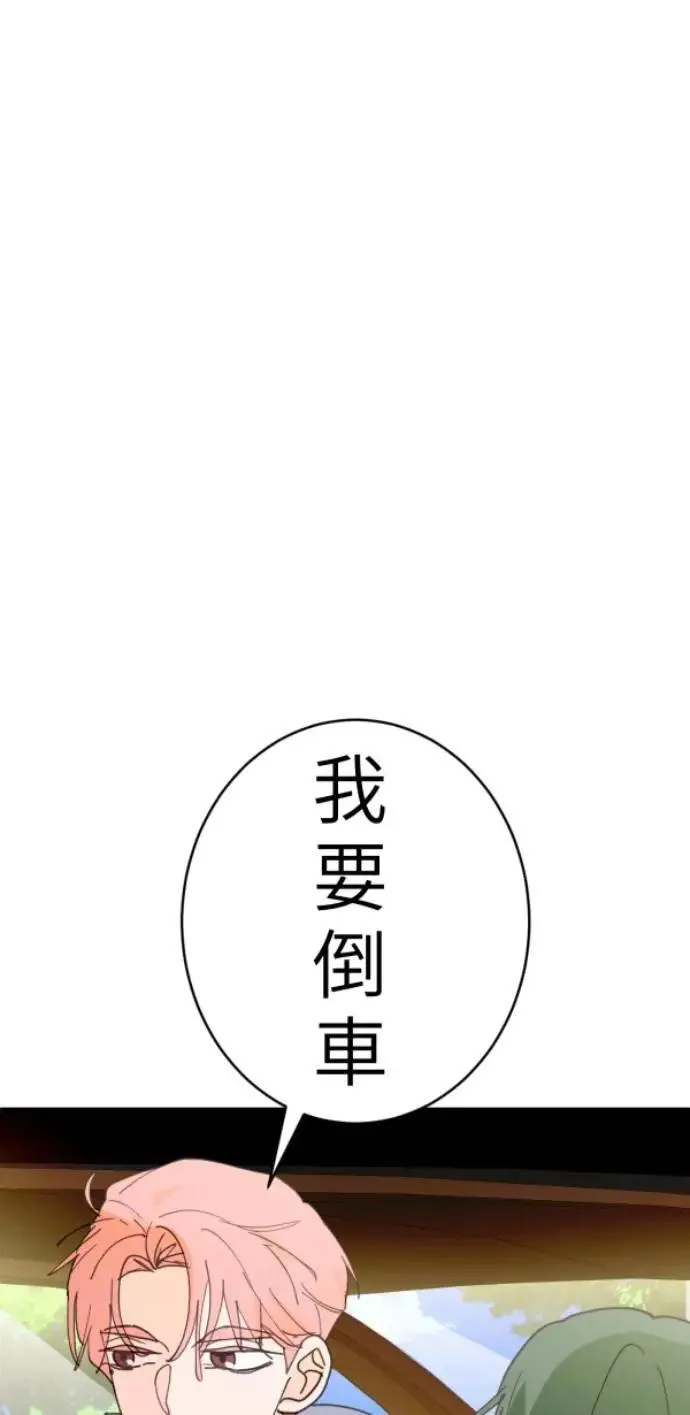 第89话 完美的恋人(上) 第35页