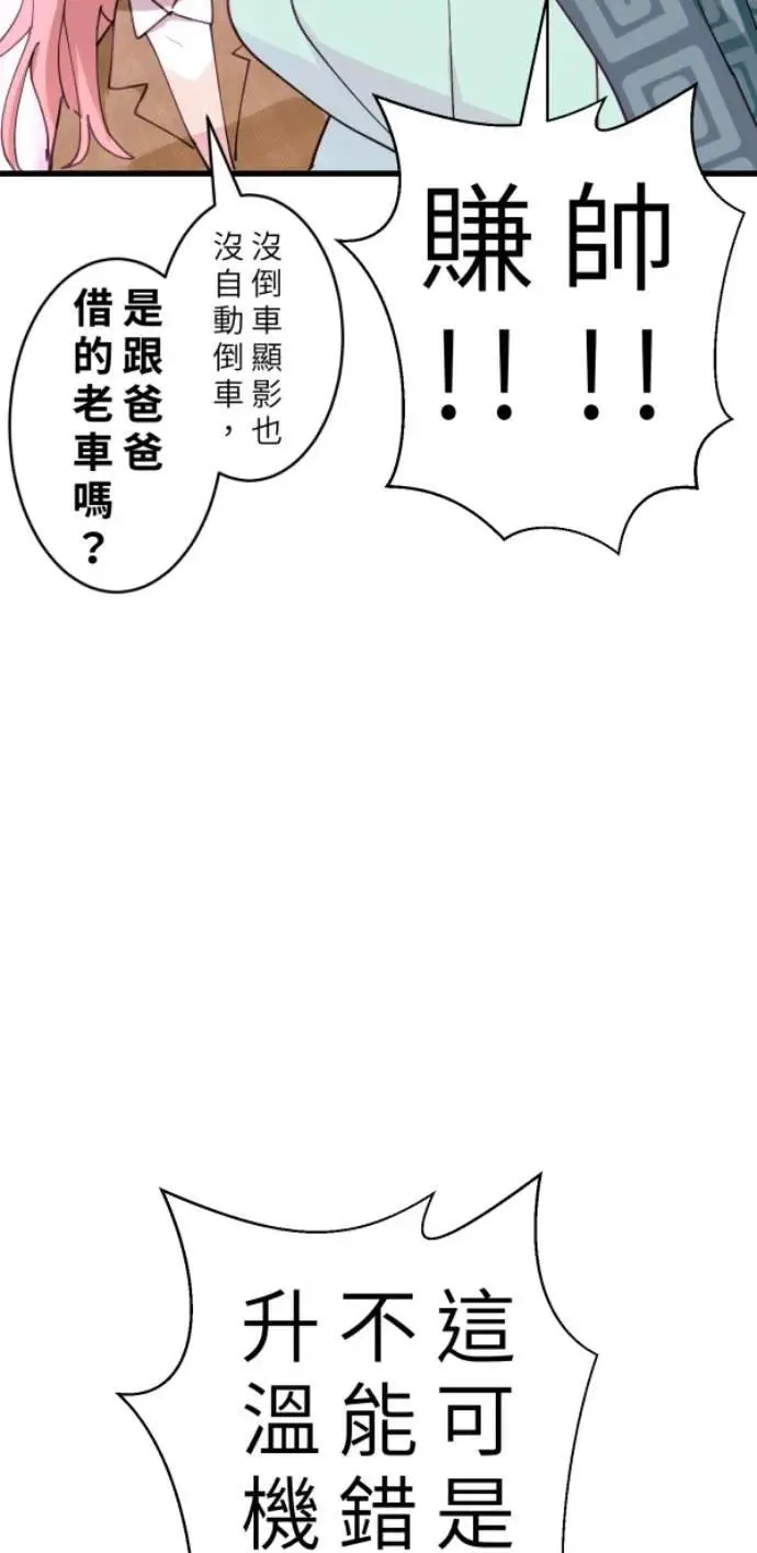 第89话 完美的恋人(上) 第38页