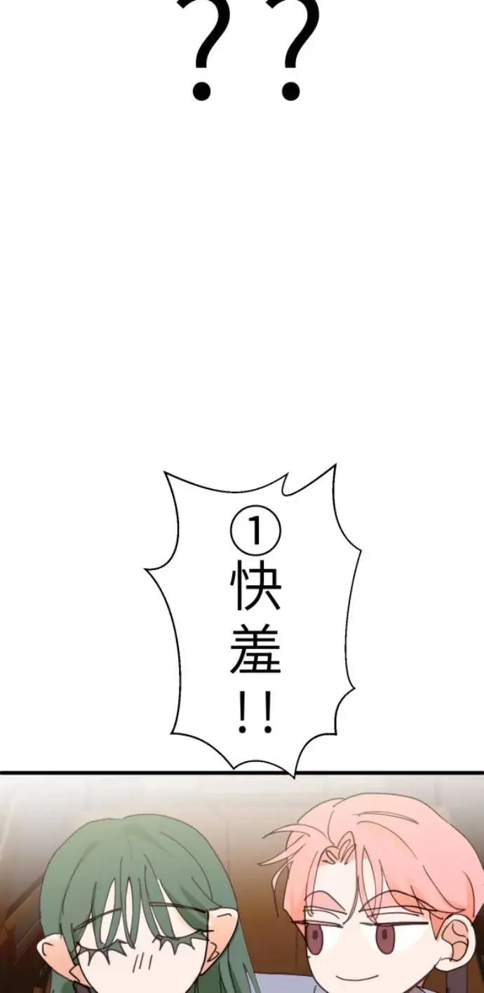 第89话 完美的恋人(上) 第40页