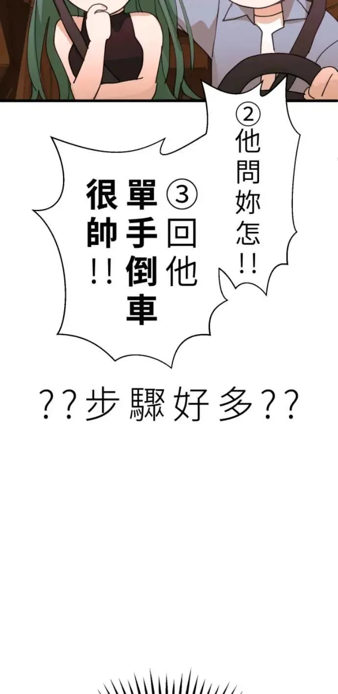 第89话 完美的恋人(上) 第41页