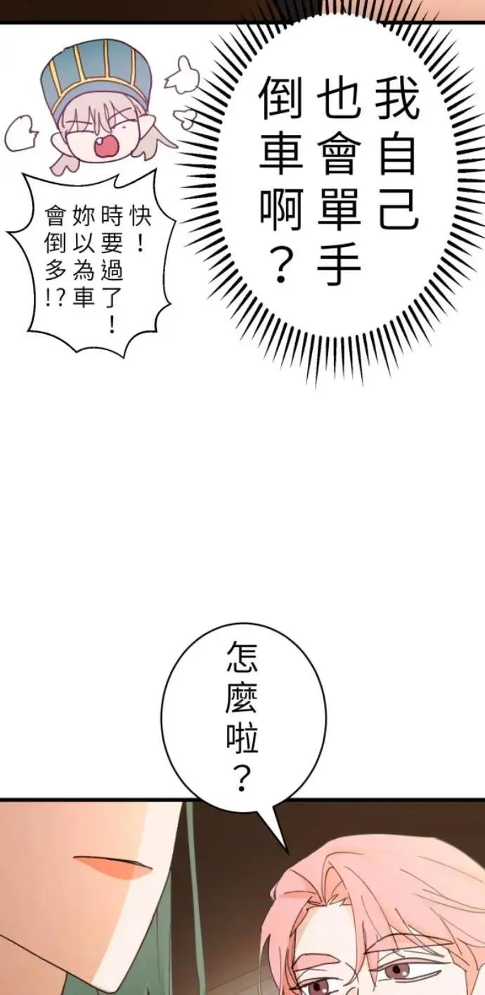 第89话 完美的恋人(上) 第43页
