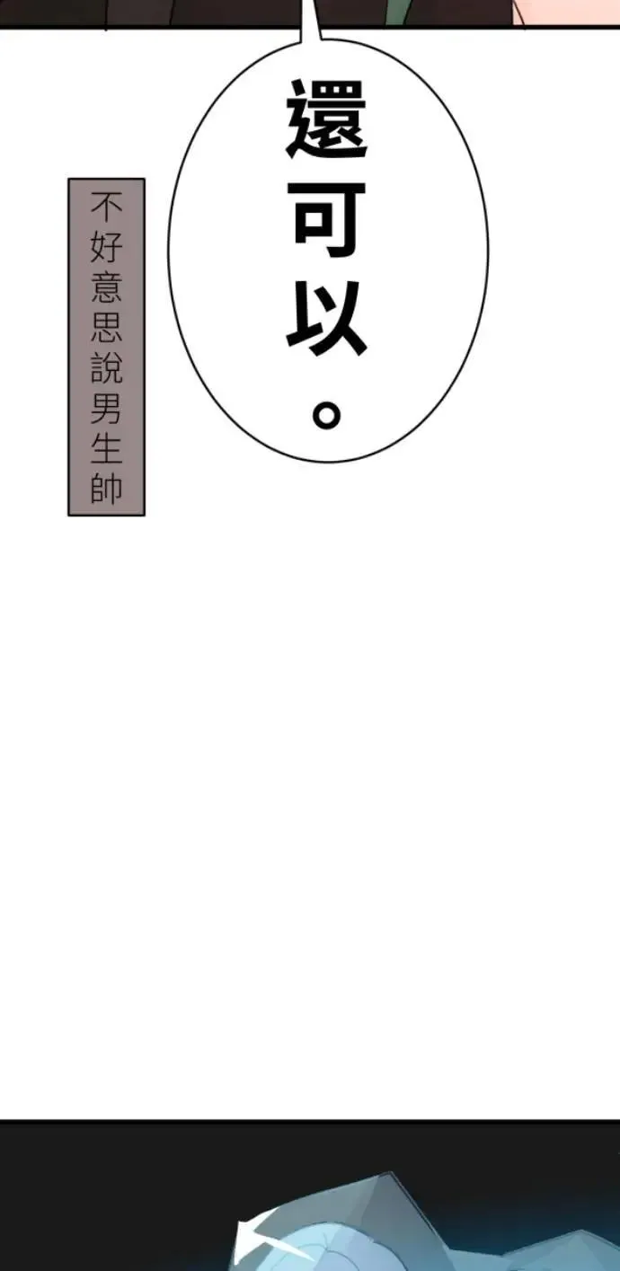 第89话 完美的恋人(上) 第46页