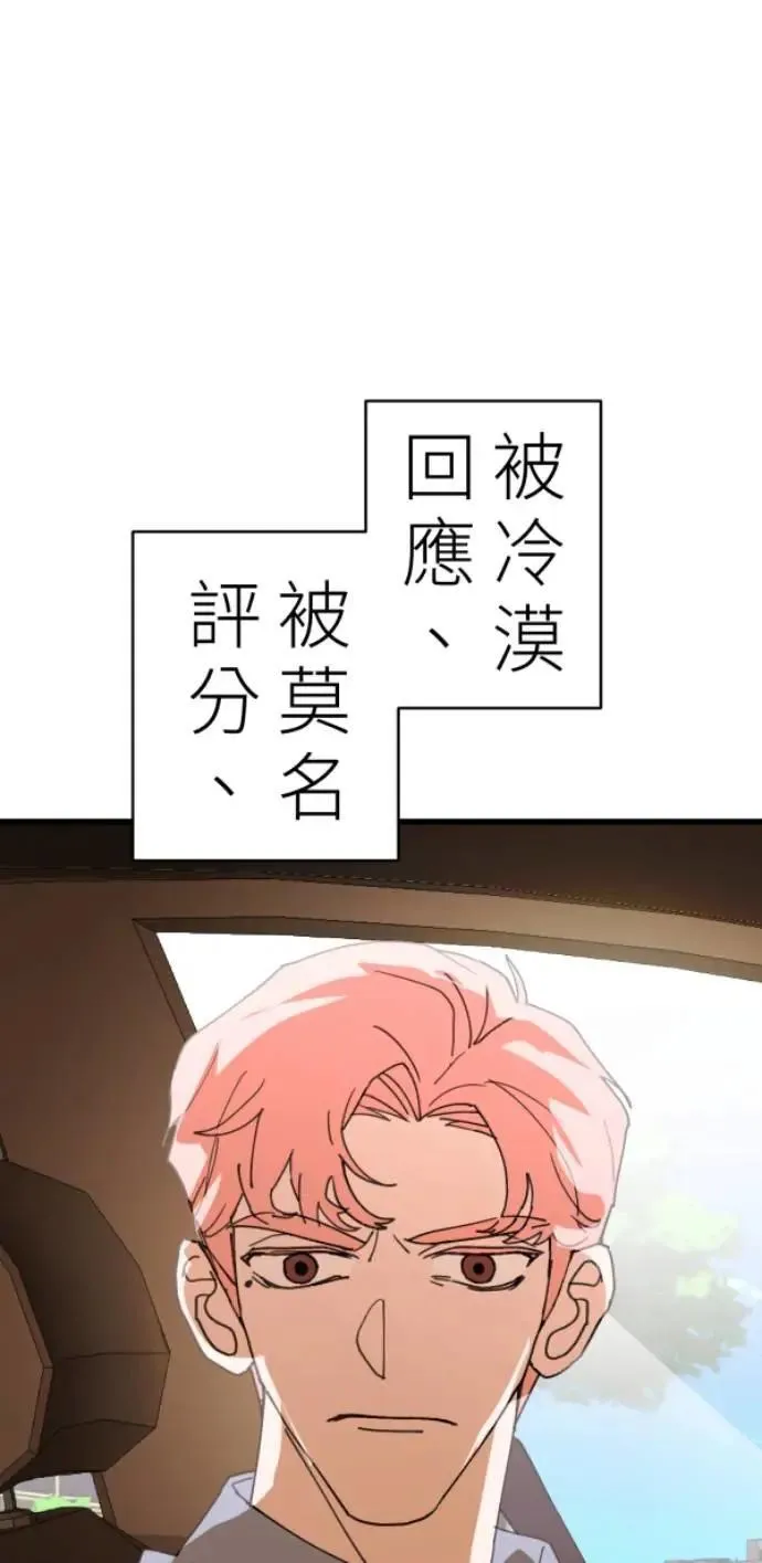 第89话 完美的恋人(上) 第48页