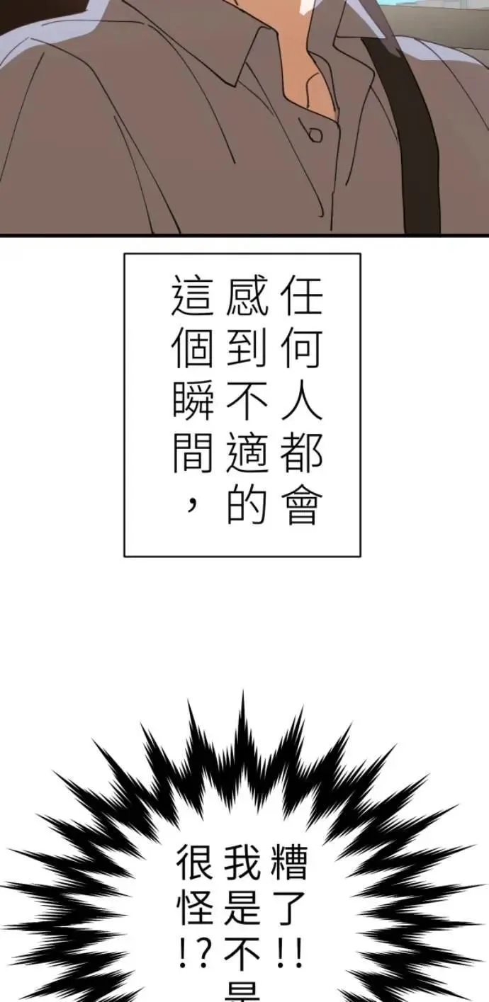 第89话 完美的恋人(上) 第49页