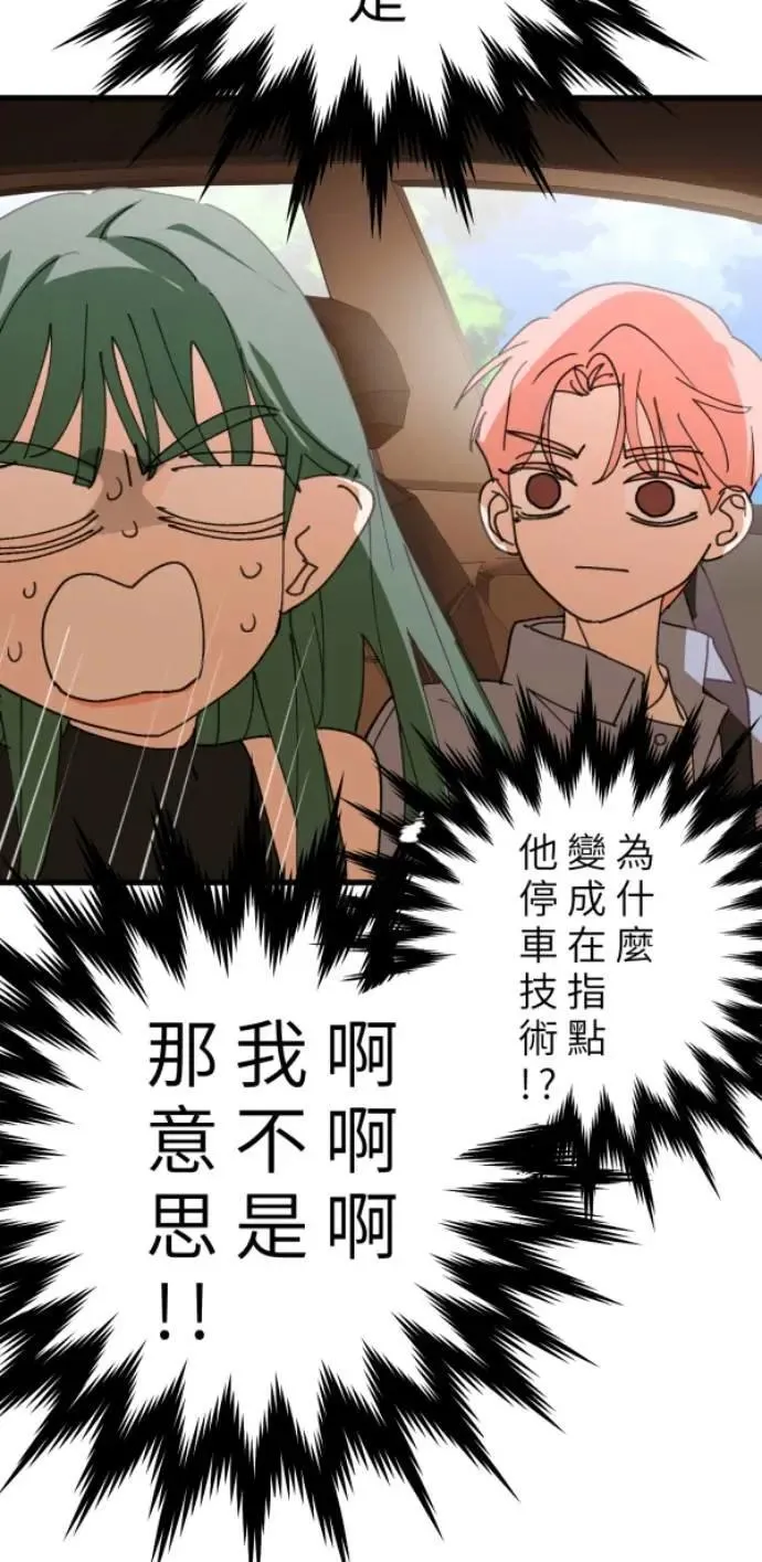 第89话 完美的恋人(上) 第50页