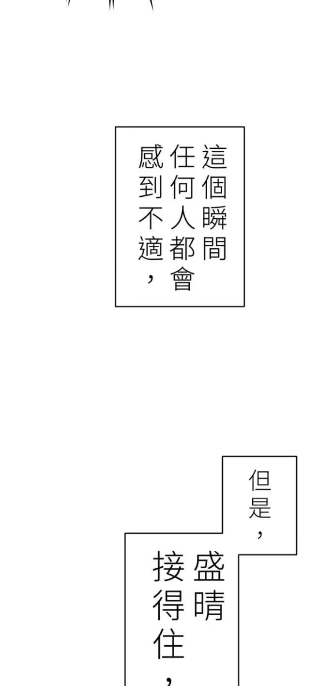 第89话 完美的恋人(上) 第51页