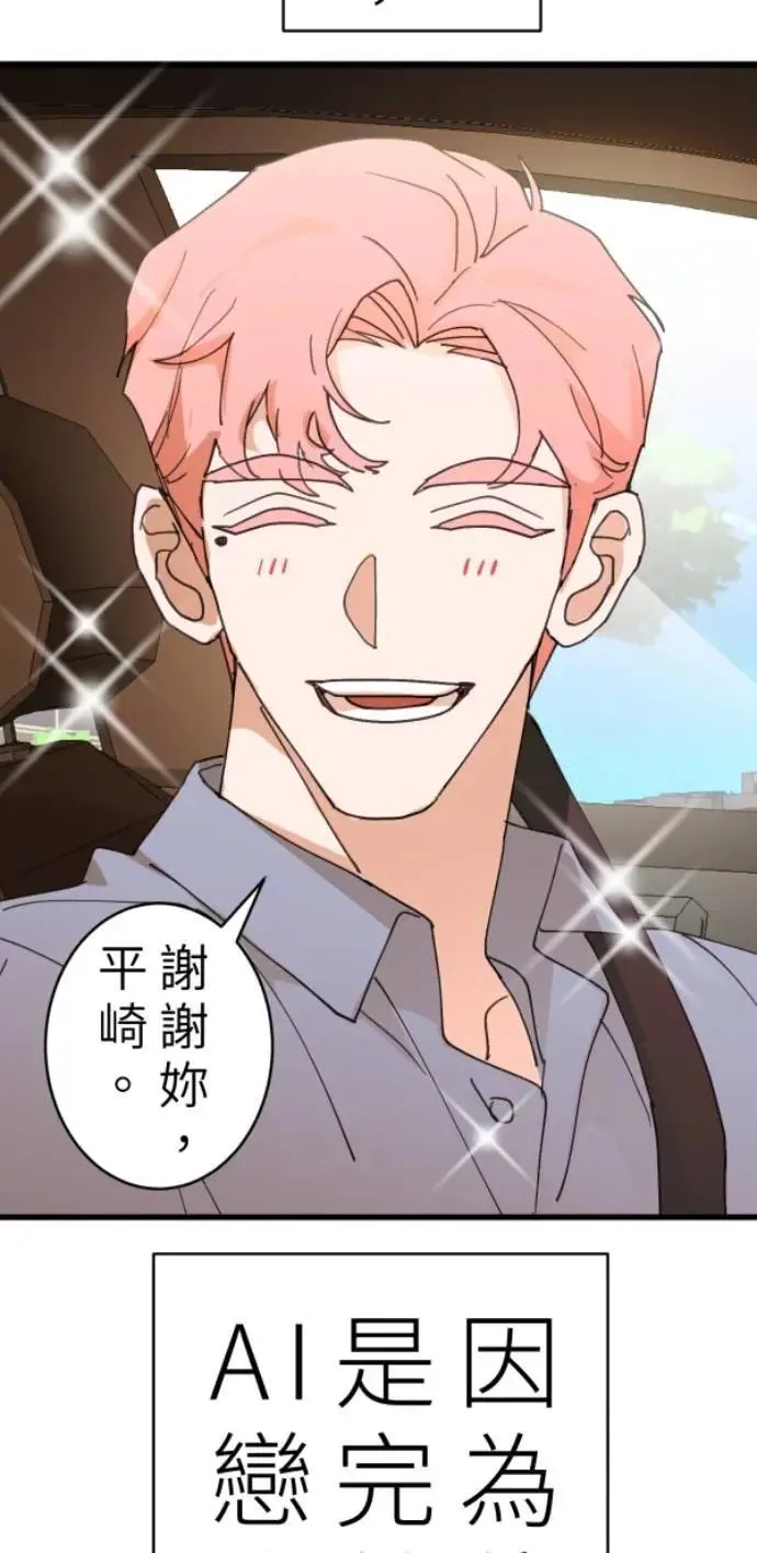 第89话 完美的恋人(上) 第52页