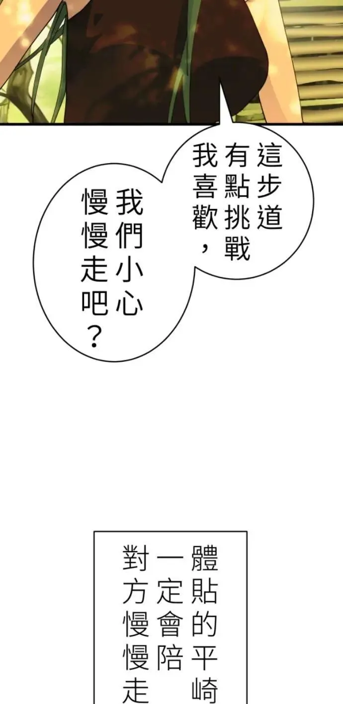 第89话 完美的恋人(上) 第60页