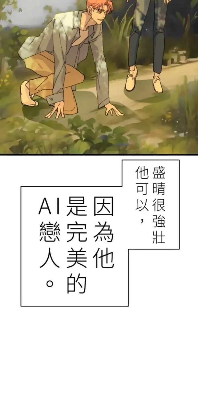 第89话 完美的恋人(上) 第64页