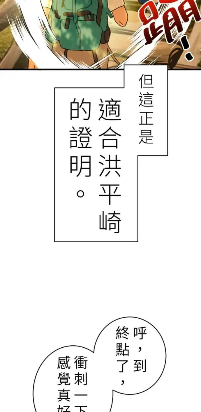 第89话 完美的恋人(上) 第68页