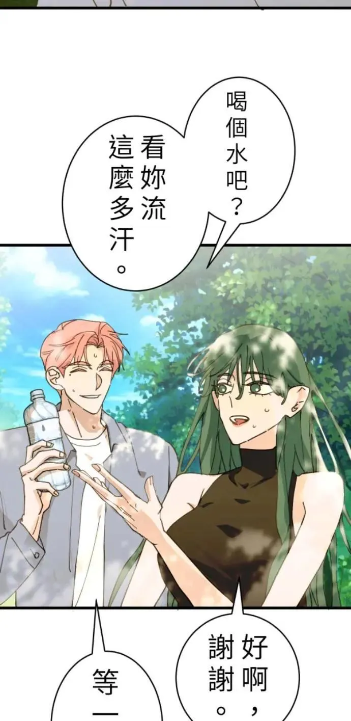 第89话 完美的恋人(上) 第70页