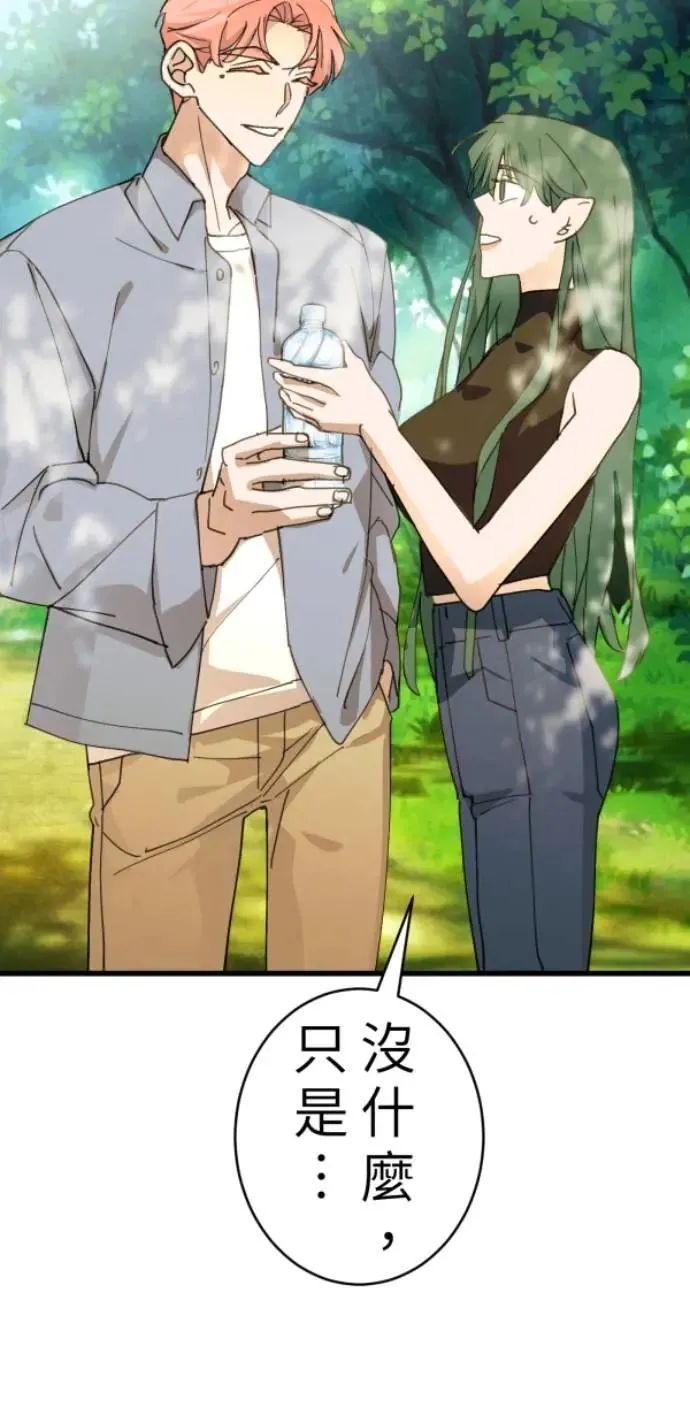 第89话 完美的恋人(上) 第73页