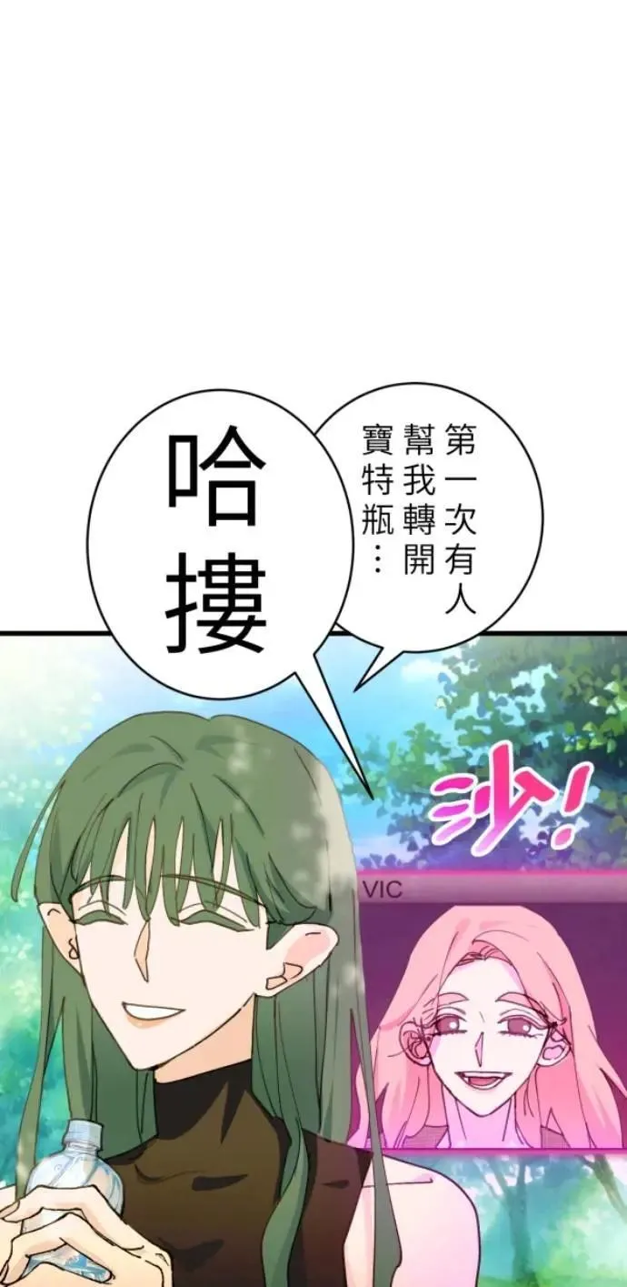 第89话 完美的恋人(上) 第74页