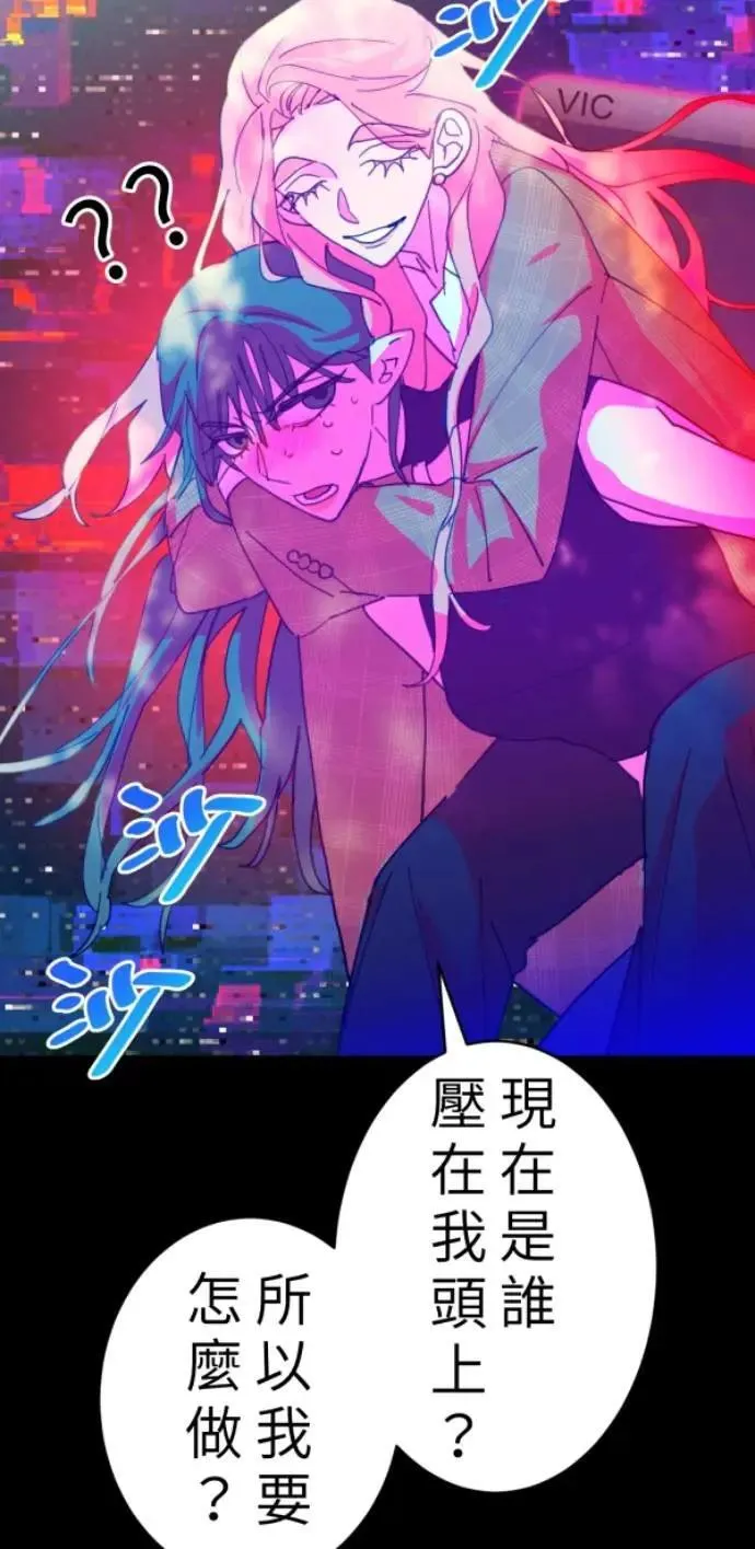 第89话 完美的恋人(上) 第78页