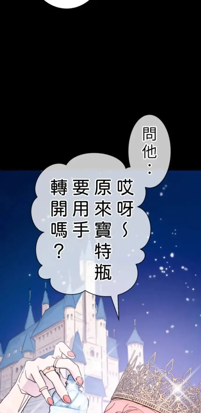 第89话 完美的恋人(上) 第79页