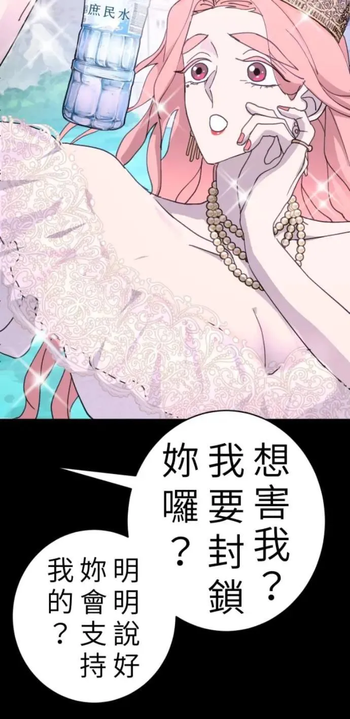 第89话 完美的恋人(上) 第80页