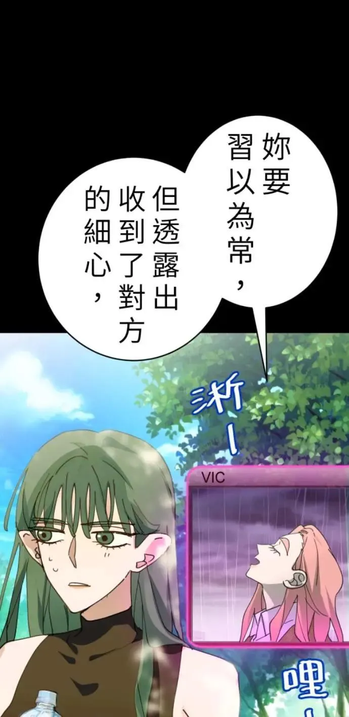第89话 完美的恋人(上) 第81页