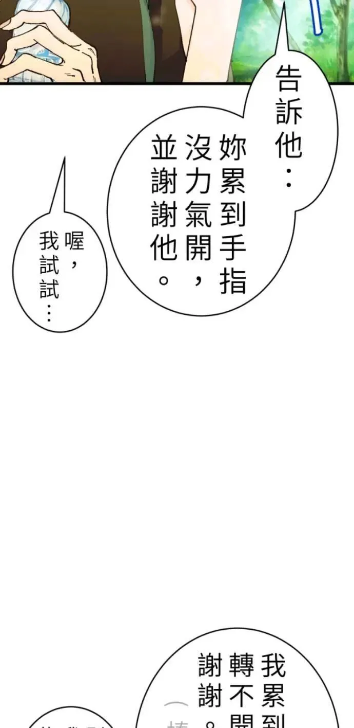 第89话 完美的恋人(上) 第82页