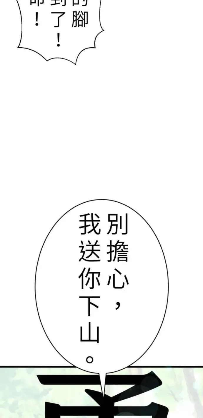 第89话 完美的恋人(上) 第84页