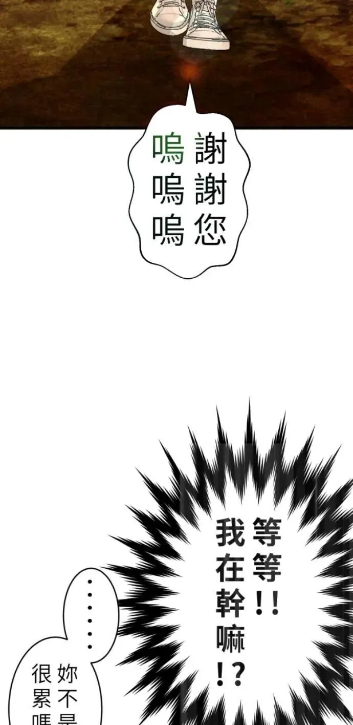 第89话 完美的恋人(上) 第86页