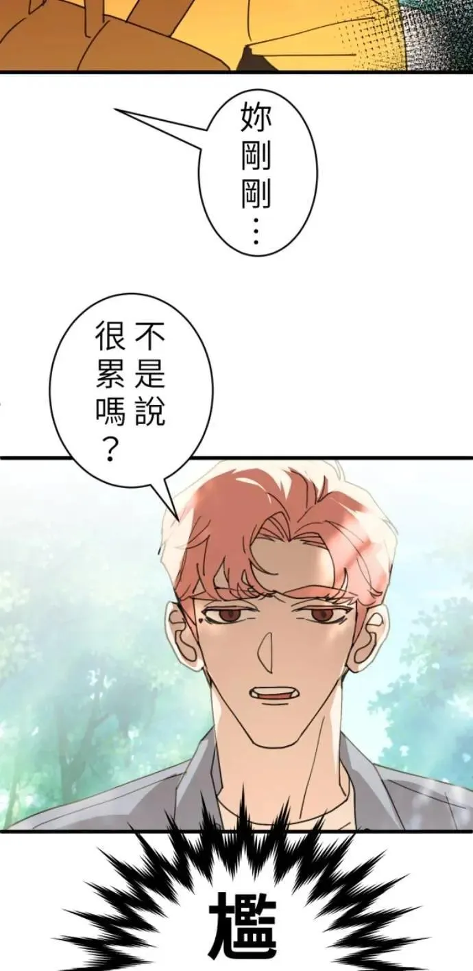 第89话 完美的恋人(上) 第89页
