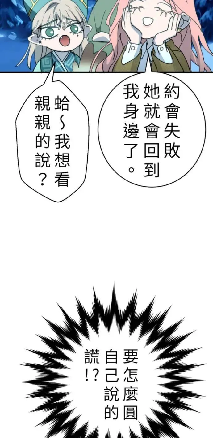 第89话 完美的恋人(上) 第91页
