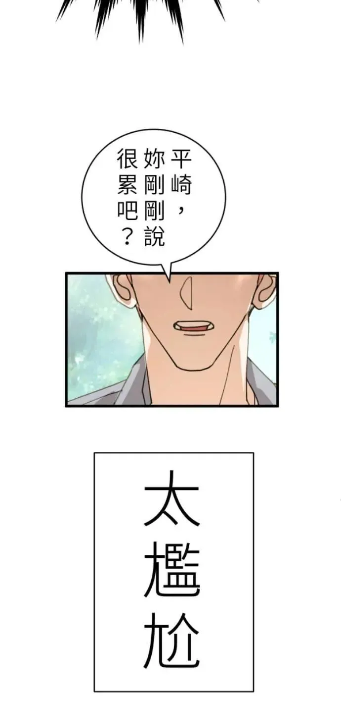 第89话 完美的恋人(上) 第93页