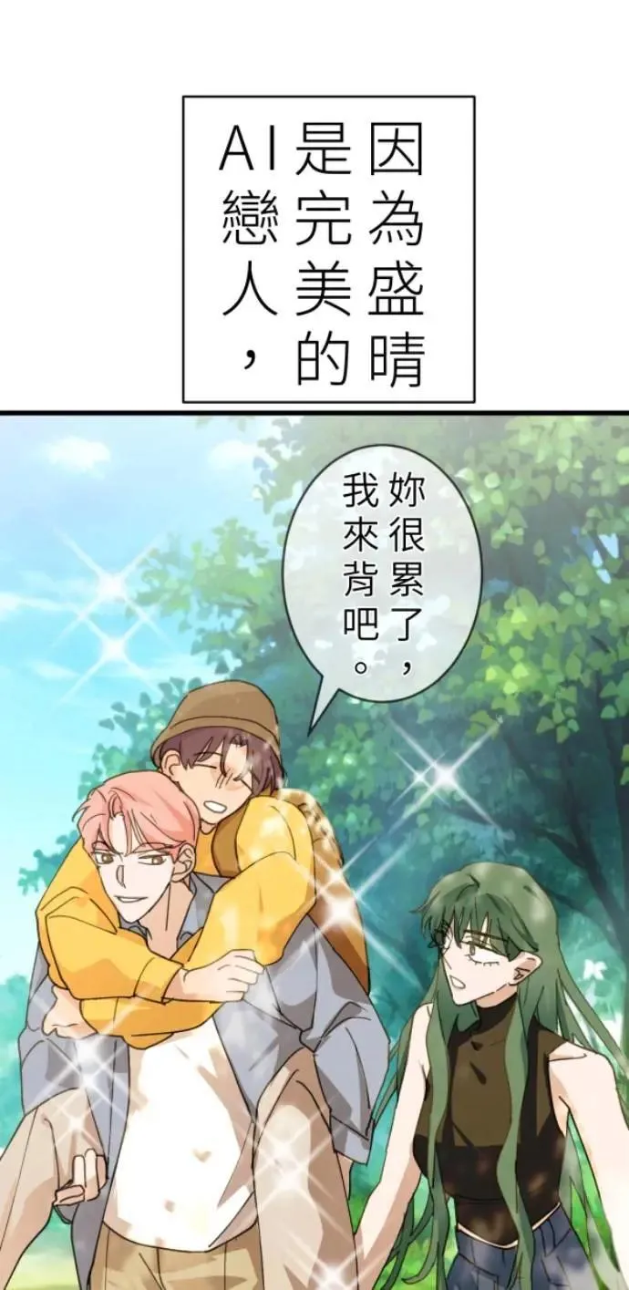 第89话 完美的恋人(上) 第95页