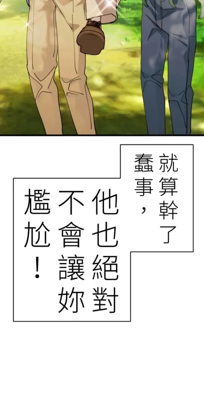 第89话 完美的恋人(上) 第96页