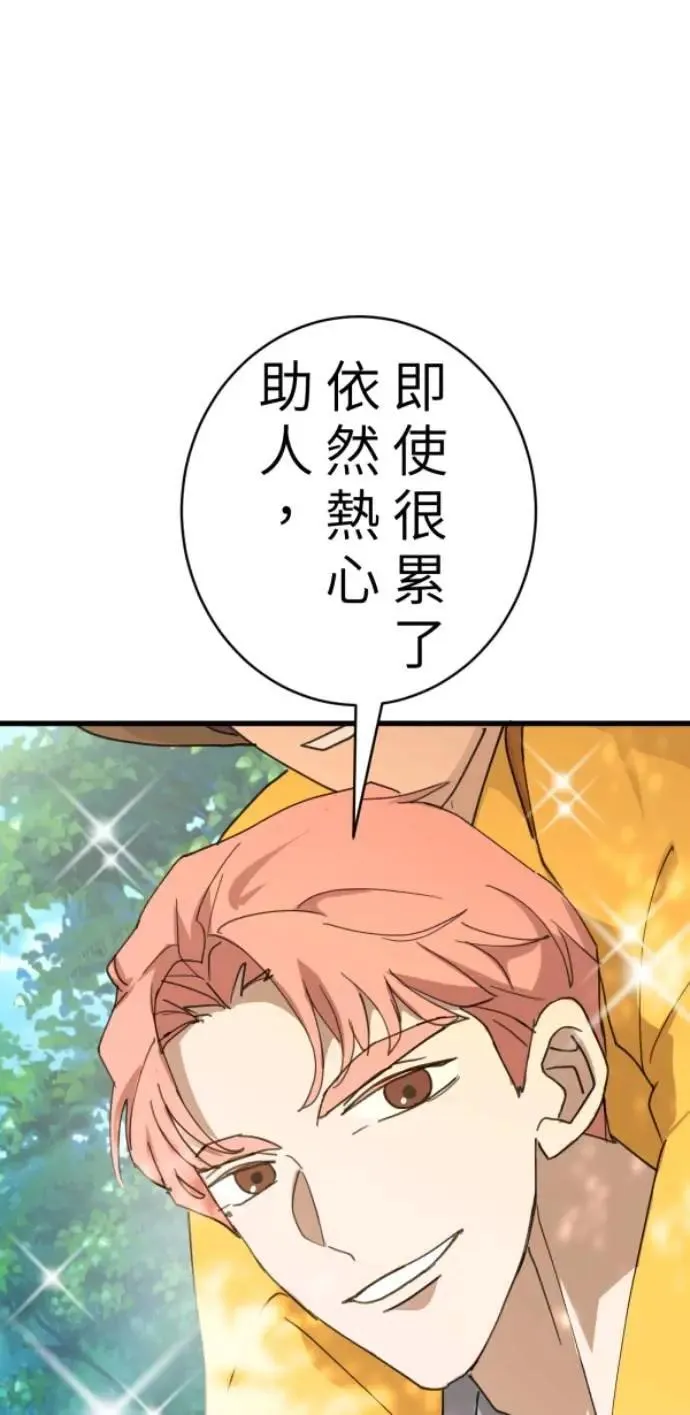 第89话 完美的恋人(上) 第97页