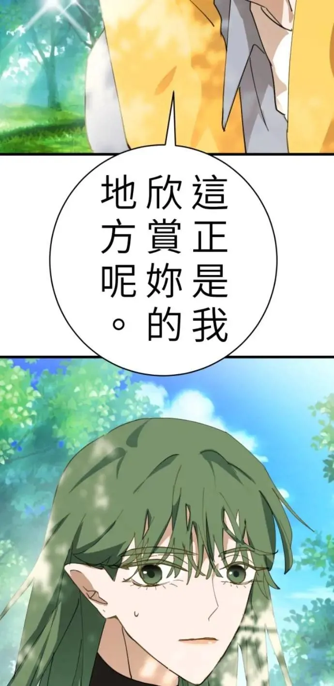 第89话 完美的恋人(上) 第98页