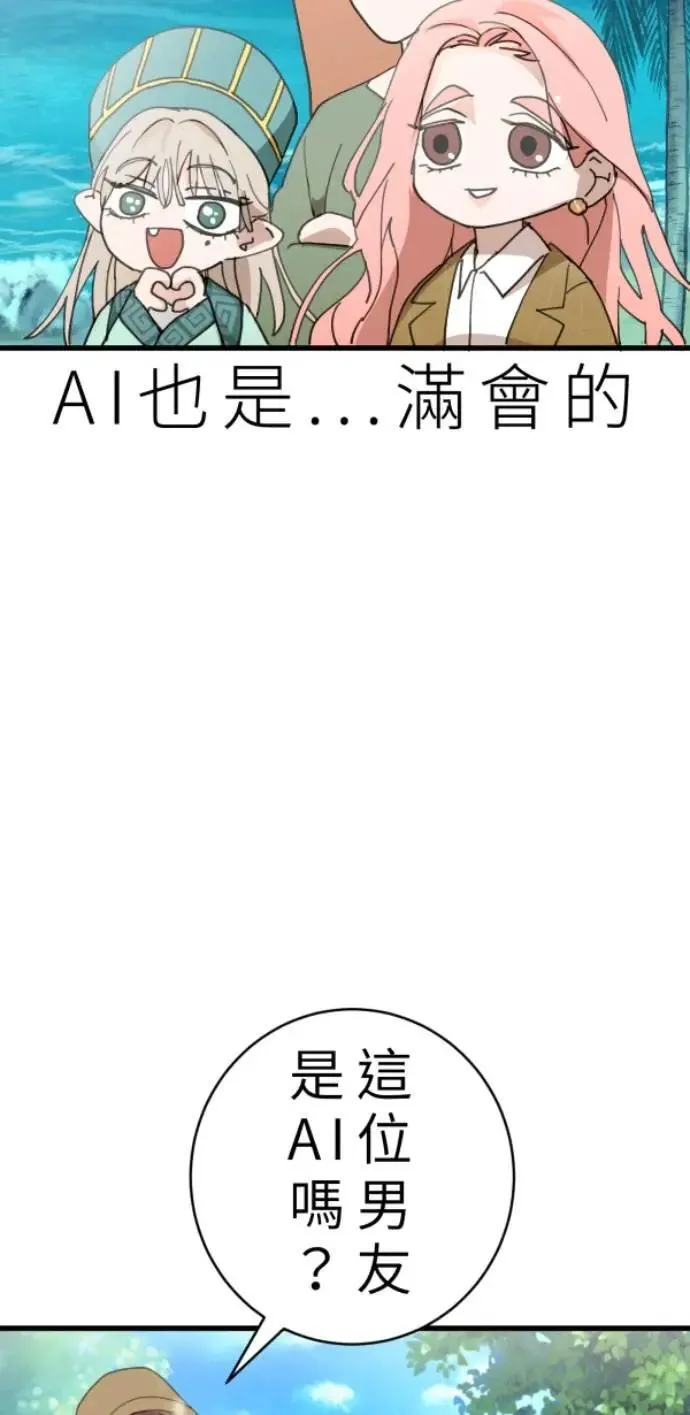 第89话 完美的恋人(上) 第100页