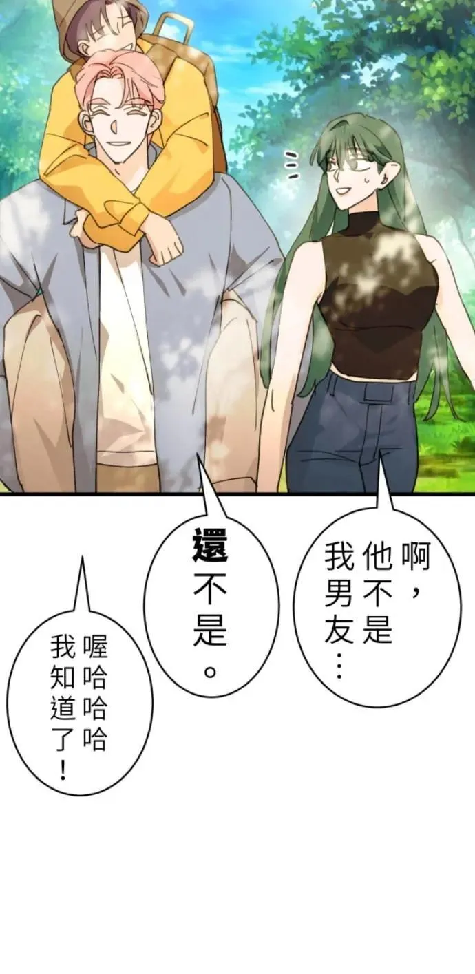 第89话 完美的恋人(上) 第101页