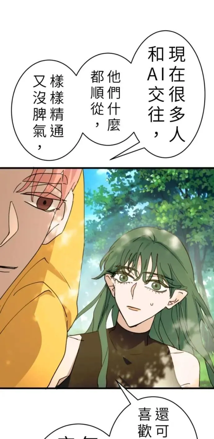 第89话 完美的恋人(上) 第102页