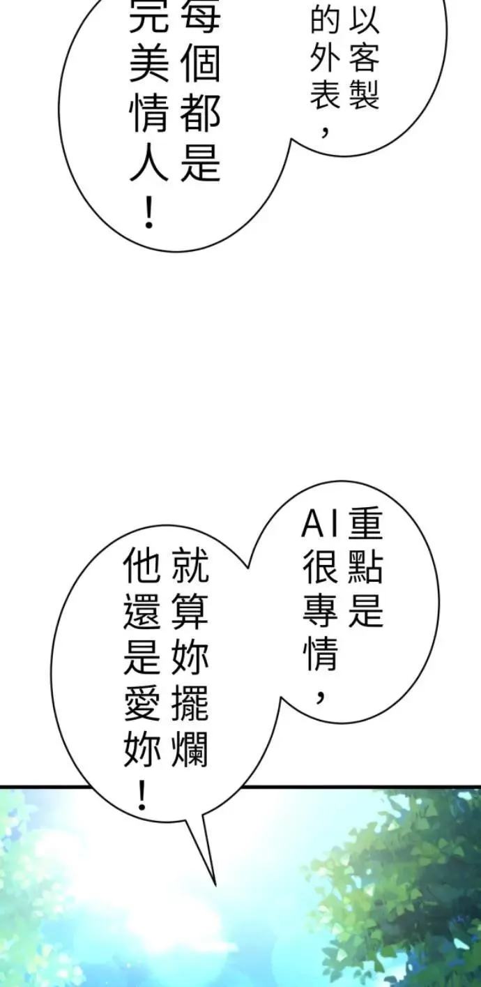 第89话 完美的恋人(上) 第103页