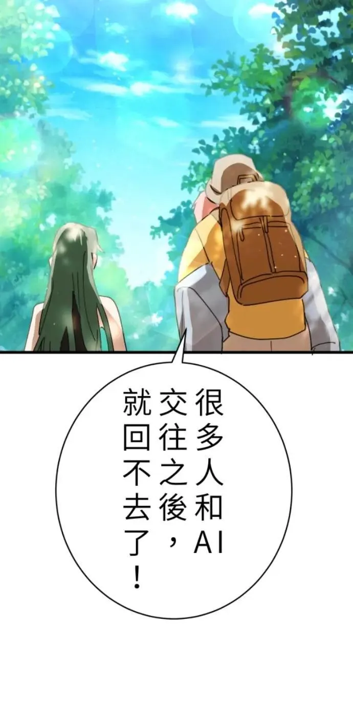 第89话 完美的恋人(上) 第104页