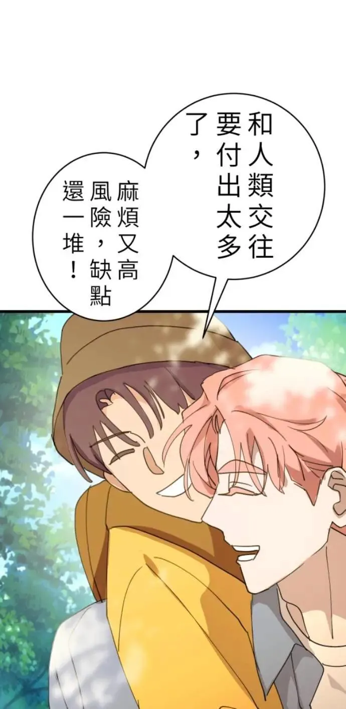 第89话 完美的恋人(上) 第105页