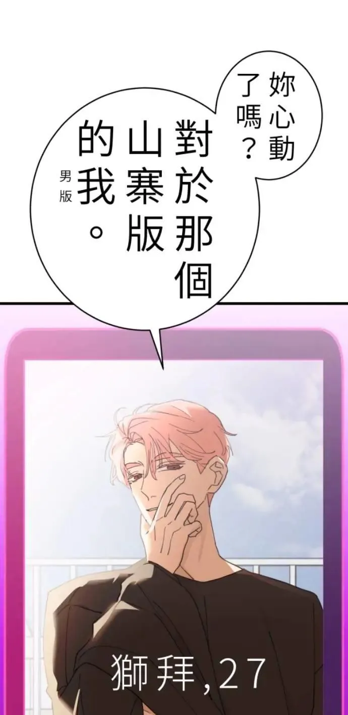 第90话 完美的恋人(下) 第2页