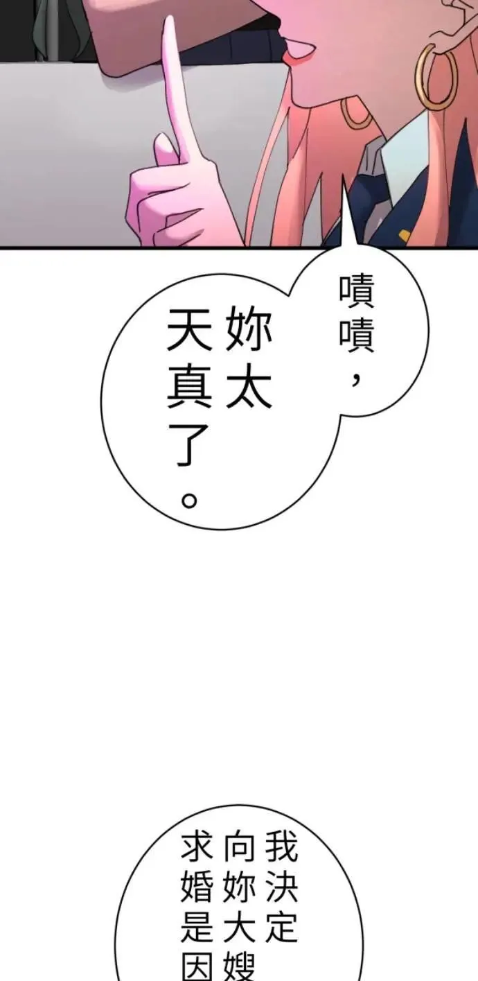 第90话 完美的恋人(下) 第7页