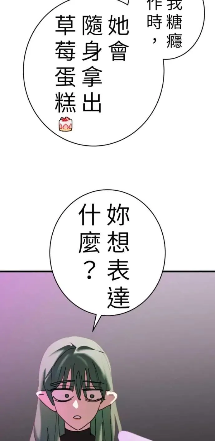 第90话 完美的恋人(下) 第9页