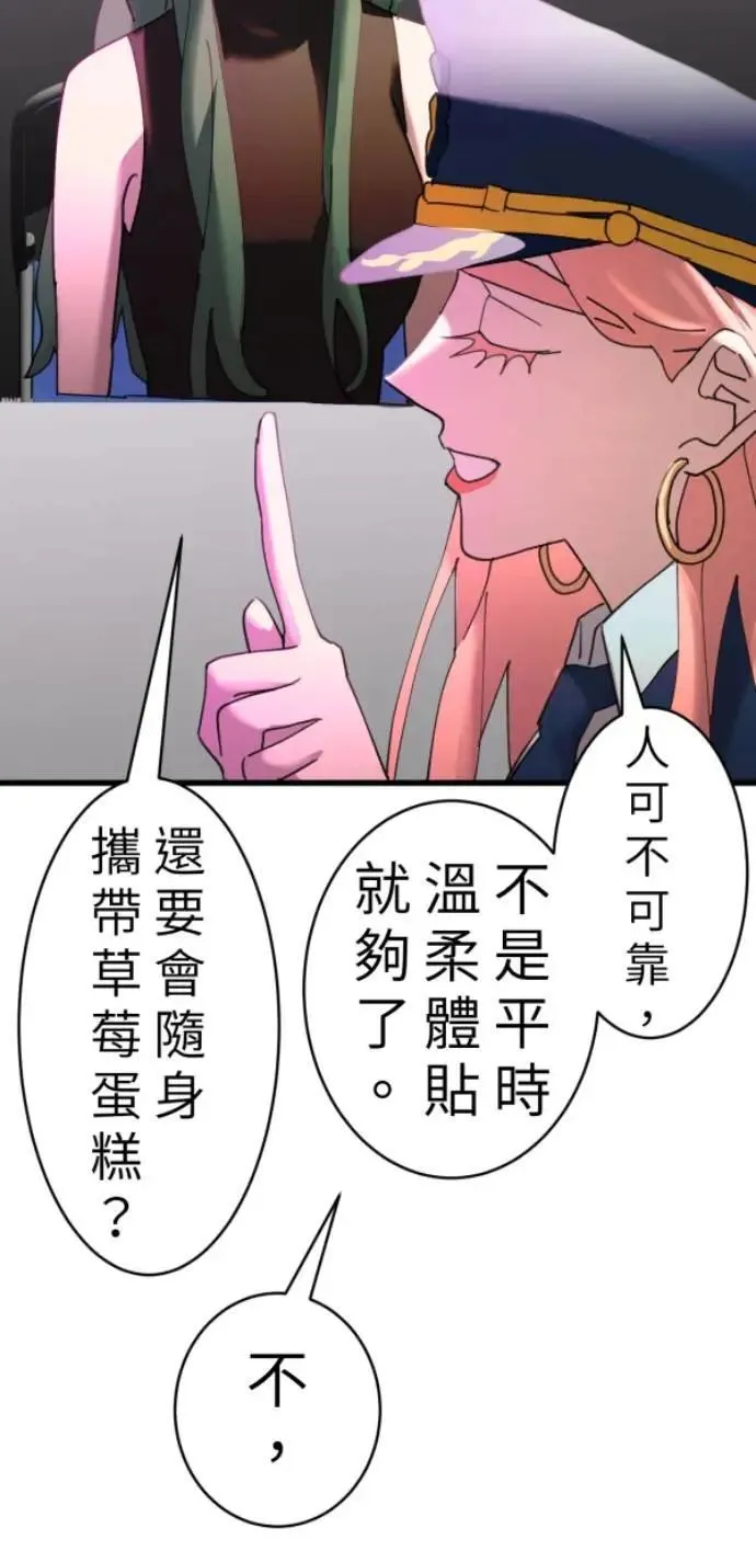 第90话 完美的恋人(下) 第10页