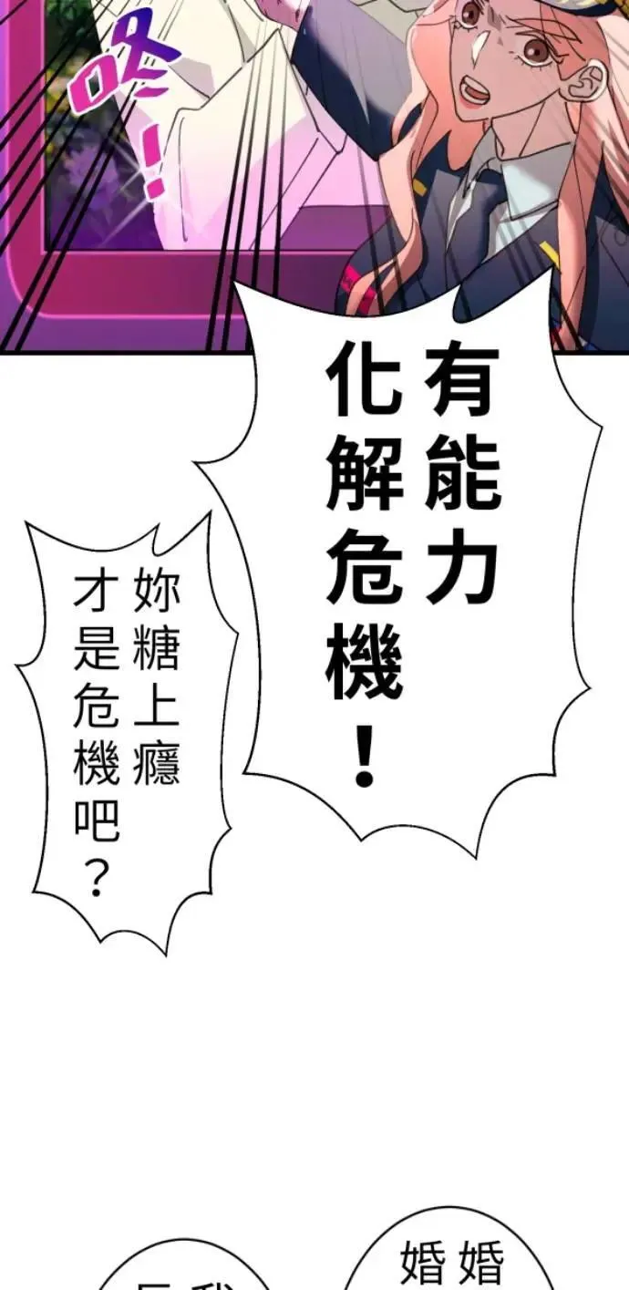 第90话 完美的恋人(下) 第12页