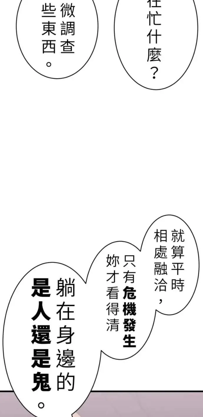 第90话 完美的恋人(下) 第14页