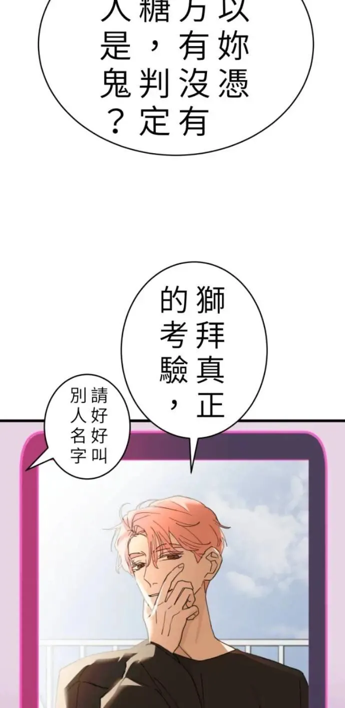 第90话 完美的恋人(下) 第16页