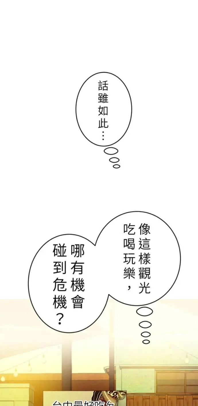 第90话 完美的恋人(下) 第19页