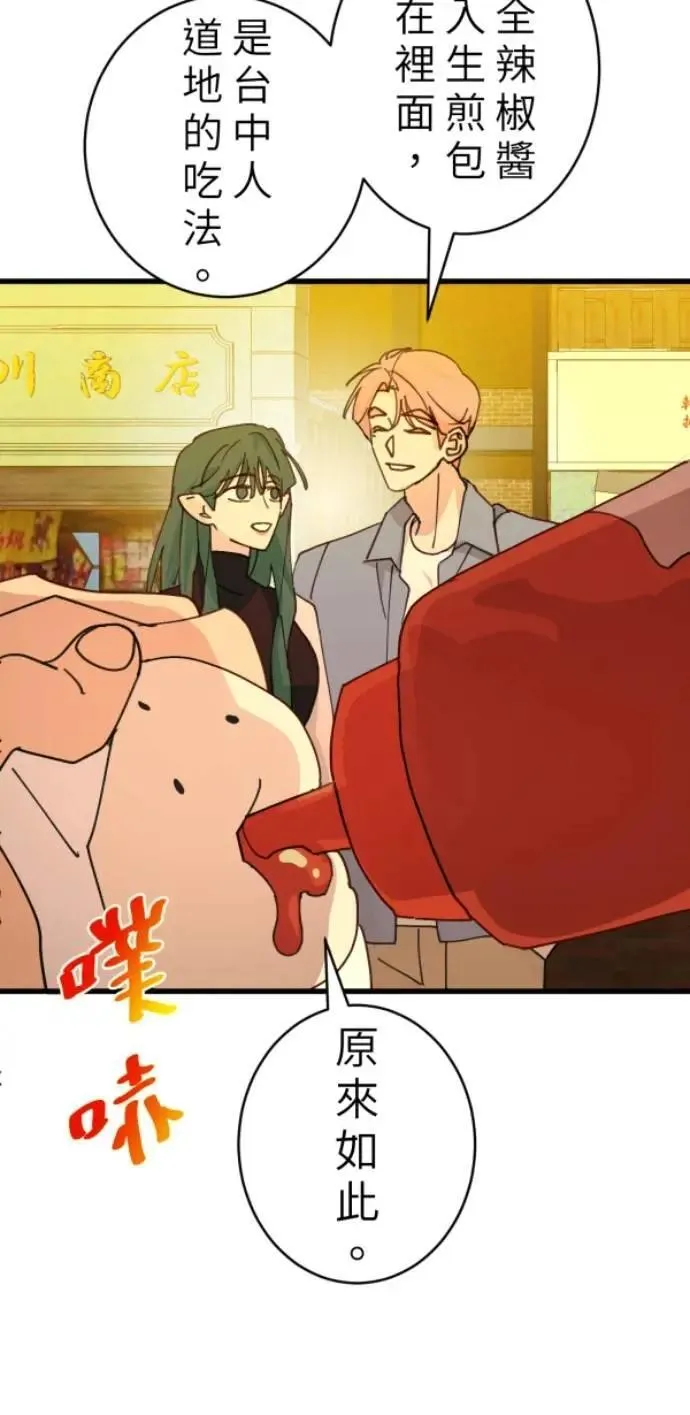 第90话 完美的恋人(下) 第22页