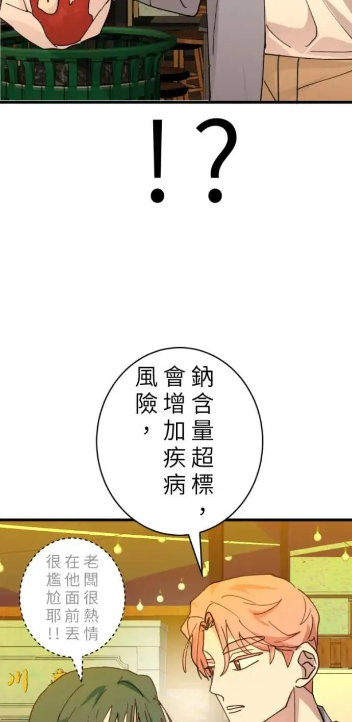 第90话 完美的恋人(下) 第33页