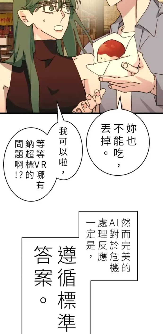 第90话 完美的恋人(下) 第34页