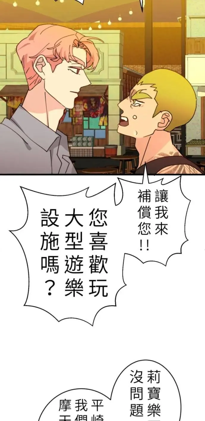 第90话 完美的恋人(下) 第40页