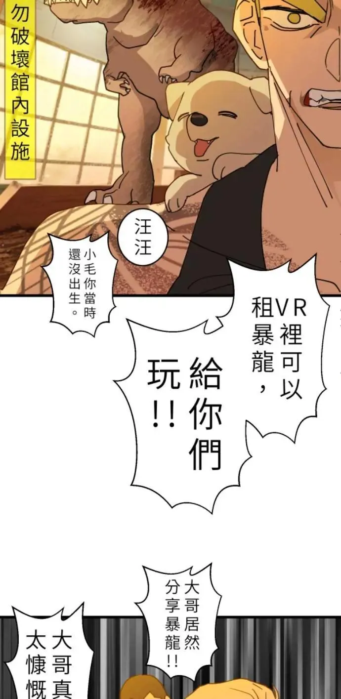 第90话 完美的恋人(下) 第47页